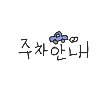 파리바게뜨동탄에비뉴 이미지