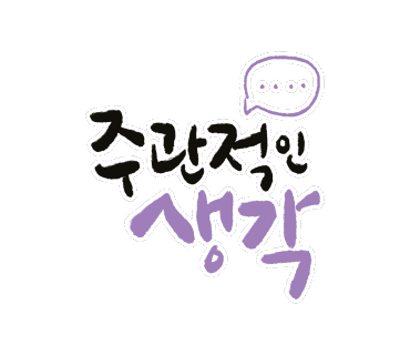 콩들의 이야기 이미지