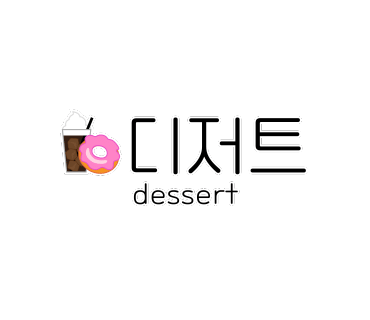 카페든해 이미지