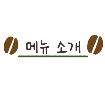 카페티그레 이미지