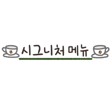 카페티그레 이미지