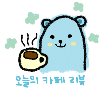 카페서희 이미지