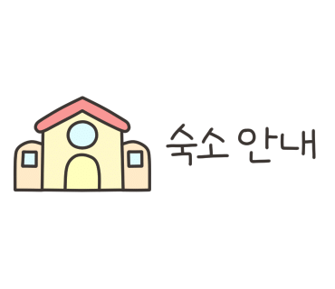 소나무펜션 이미지