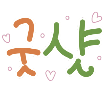 슬기로운골프생활 이미지