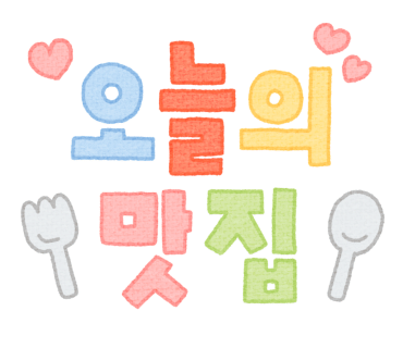 제일전복횟집 이미지