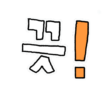 홍천떡집 이미지