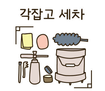 연수스팀세차 이미지