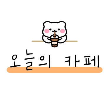 소하24카페 이미지