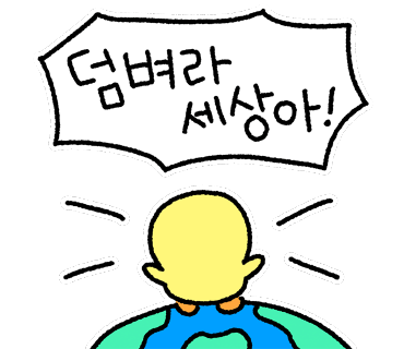 뿡어당 이미지