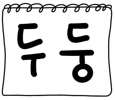 강릉;앨리스 이미지