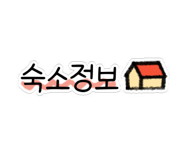 파우제419펜션 이미지