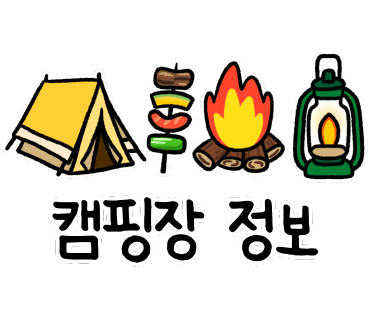인주캠핑장 이미지