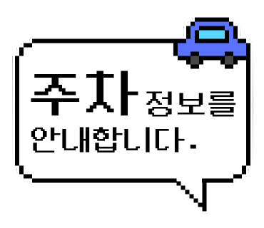 유가네닭갈비구로 이미지