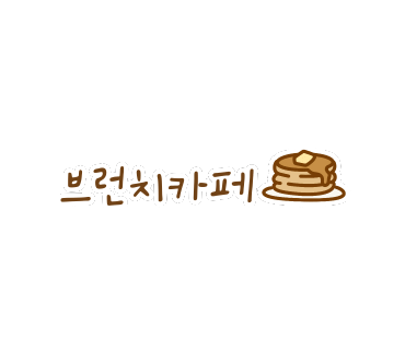 브런치빈시흥 이미지