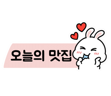 우정한우촌 이미지