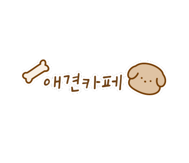 카페워너비 이미지