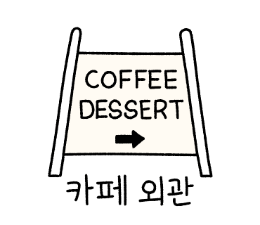 카페포문 이미지