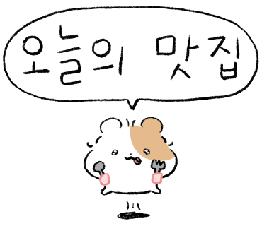안흥갈비주 이미지