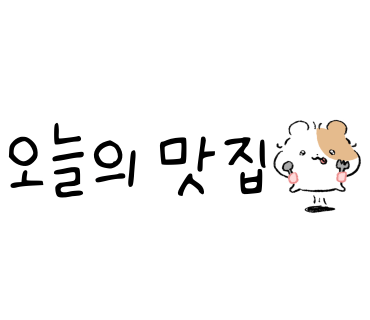 오래와라 이미지