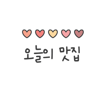 더애월 본점 제주도 흑돼지 김치찌개, 돼지고기 두루치기 맛집 내돈내산 리뷰!(가격,메뉴,주차)