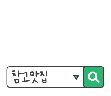 갈비도김해본가뒷고기 이미지
