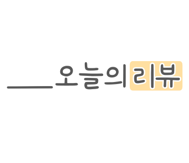 일본 부르봉 루만도 바삭한 크레페 과자 리뷰