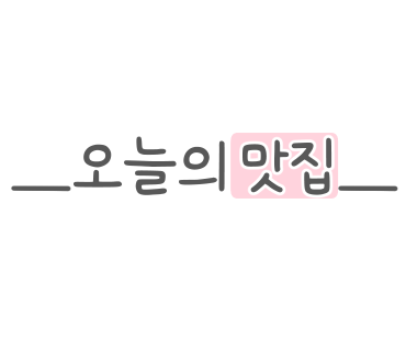 아메요코초 우에노역 근처 고기 맛집 후기