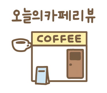 토스트카페안녕 이미지
