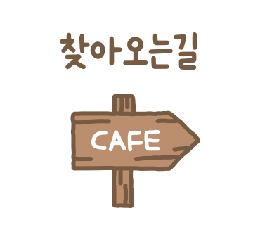 카페티지 이미지