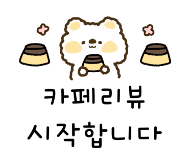 향촌카페 이미지