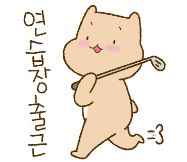 골프선수촌 이미지