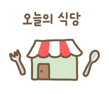 한양냉삼집 이미지