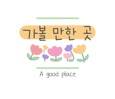 어부블루스마곡 이미지
