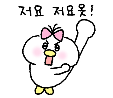 무거볼래 이미지