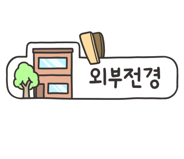 연세새봄의원 이미지