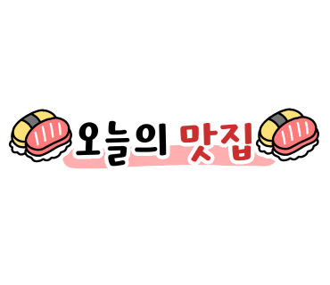 쌈촌CGV석사점 이미지