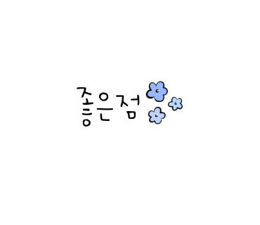 우뺑 이미지