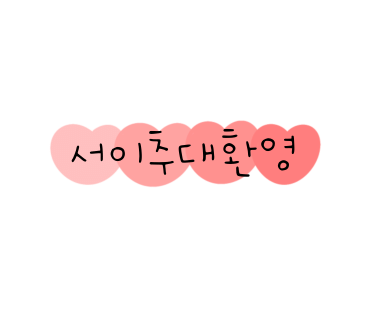 시미집 이미지