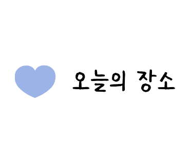 별빛민박 이미지