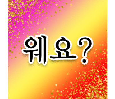 현대떡집 이미지