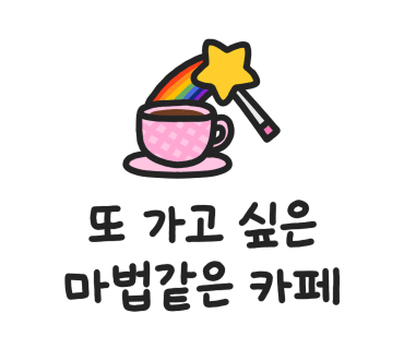 카페또아 이미지