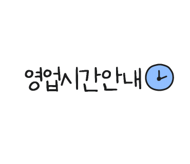 803별미칡냉면 이미지