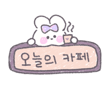 알지카페 이미지