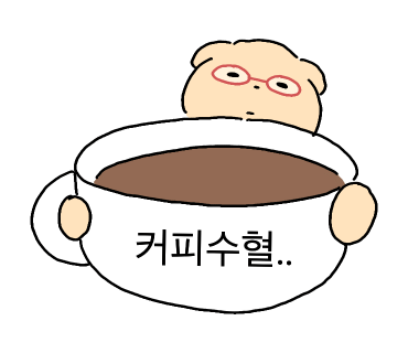 정커피 이미지