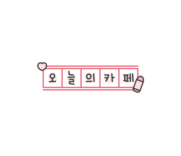 카페 높 이미지