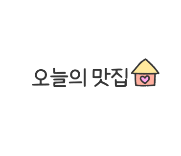 송화 진순대국 이미지