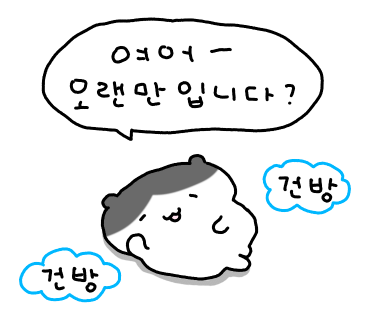 명인한의원 이미지