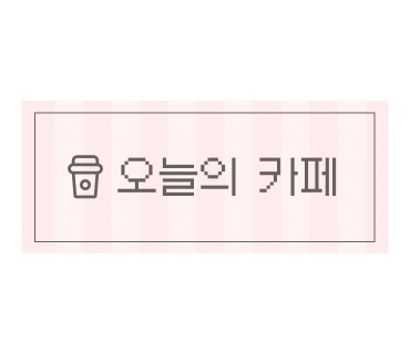 카페로투스 이미지
