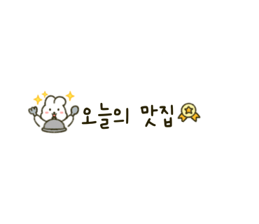 아재불닭발 이미지