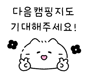 무수캠핑장 이미지